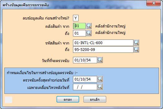 วิธีการใช้โปรแกรม Express เพื่อช่วยปรับยอดตรวจนับสินค้า