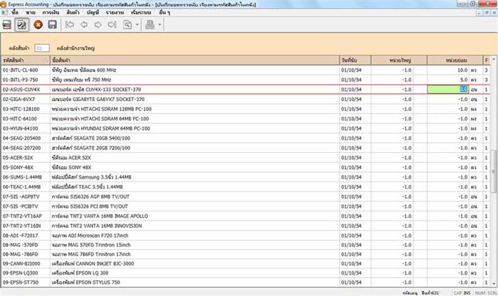 วิธีการใช้โปรแกรม Express เพื่อช่วยปรับยอดตรวจนับสินค้า