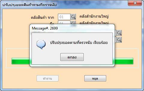 วิธีการใช้โปรแกรม Express เพื่อช่วยปรับยอดตรวจนับสินค้า